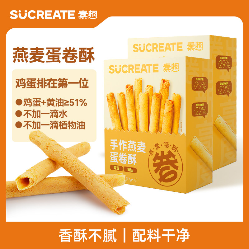 【李小乖专享】Sucreate素想手作燕麦蛋卷酥黄油鸡蛋卷170*2盒,零食/坚果/特产,蛋卷,淘宝优惠券,粉丝福利购,淘宝优惠卷
