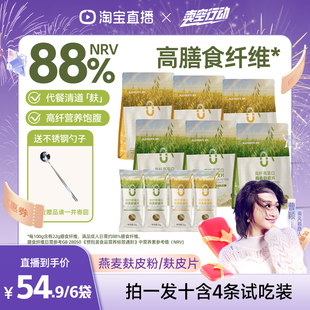 素想高纤燕麦麸皮片粉饱腹代餐健身高蛋白谷物冲饮粉 曹颖甄选