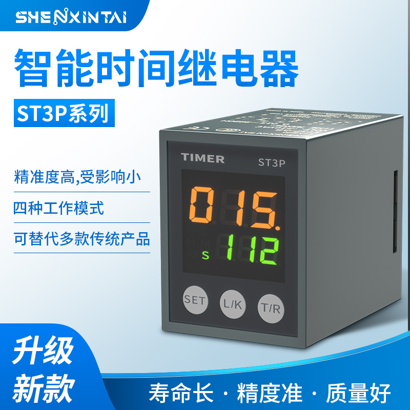 循环通电延迟时间继电器220V24V数字式st3pAH3-3/2小型数显控制器 五金/工具 时间继电器 原图主图