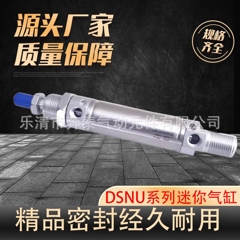 圆形气缸迷你气缸DSNU10/12/16/20/25/32/4010/15/20/25/30/40
