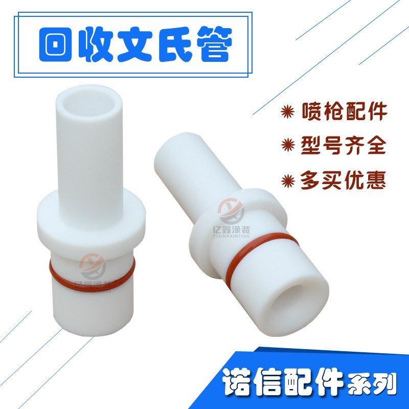 诺信回粉泵文氏管粉泵芯回收泵泵芯文丘里管静电942101喷枪配件,机械设备,涂装设备,淘宝优惠券,粉丝福利购,淘宝优惠卷