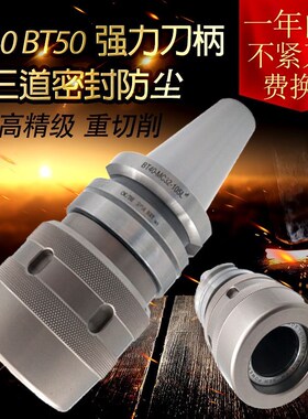 BT40-C32-105/BT50-C32-110/C42/C25 各种强力刀柄质保一年