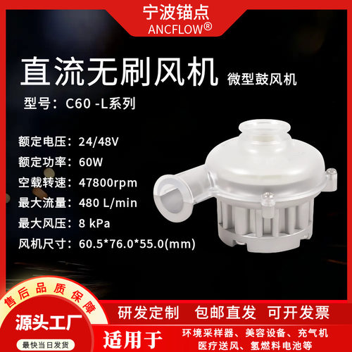 24V/48V/8KPA/480LPM微型直流无刷高压吹吸两用离心风机涡轮C60-L