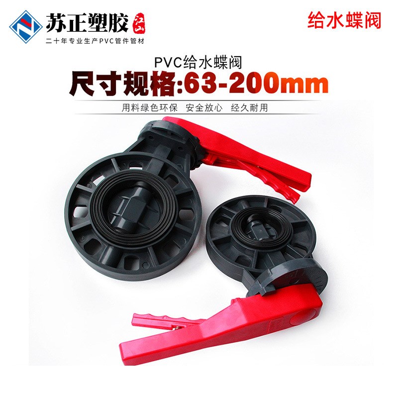 PVC对夹式蝶阀UPVC法兰式蝶阀塑料手柄蝶阀化工给水管道法兰阀门