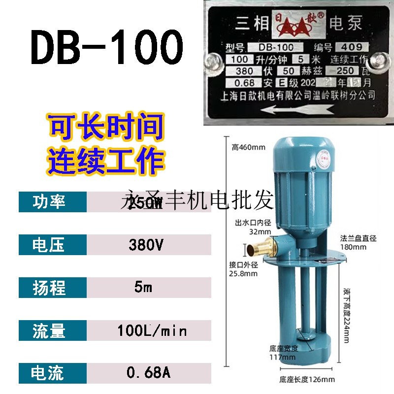 日歆日韵AB-100-200三相电泵450WW机床泵冷却循环DB油泵水泵250W