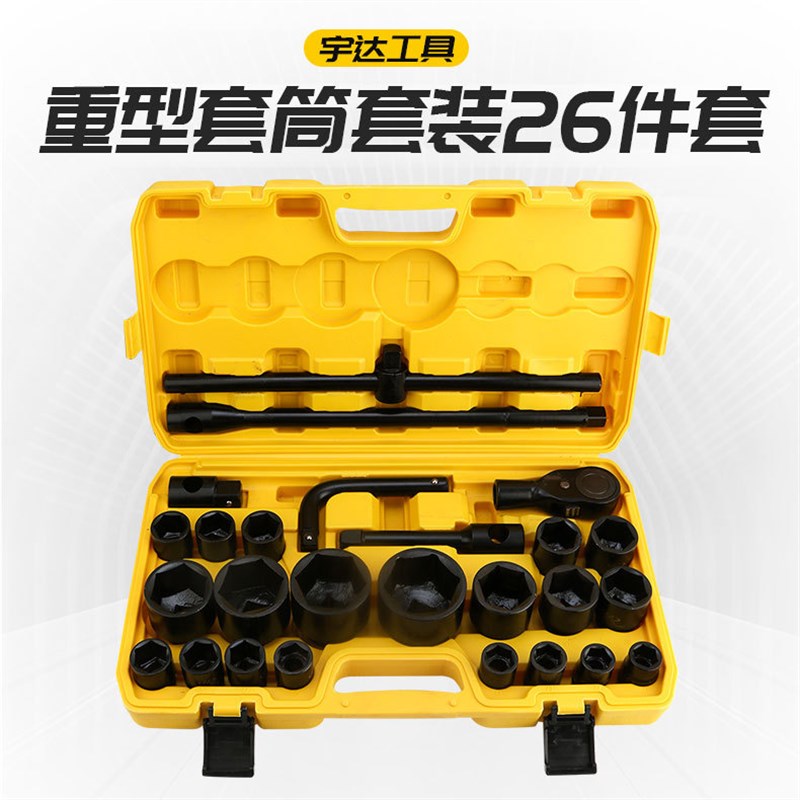 重型套筒26件套头扳手重型套筒头汽修机修板子六角梅花汽保工具