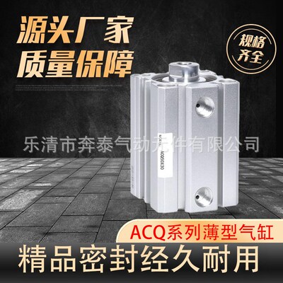 小型气动薄型气缸ACQ12/16/20/25/32/40/50/63/80/1005/10/15