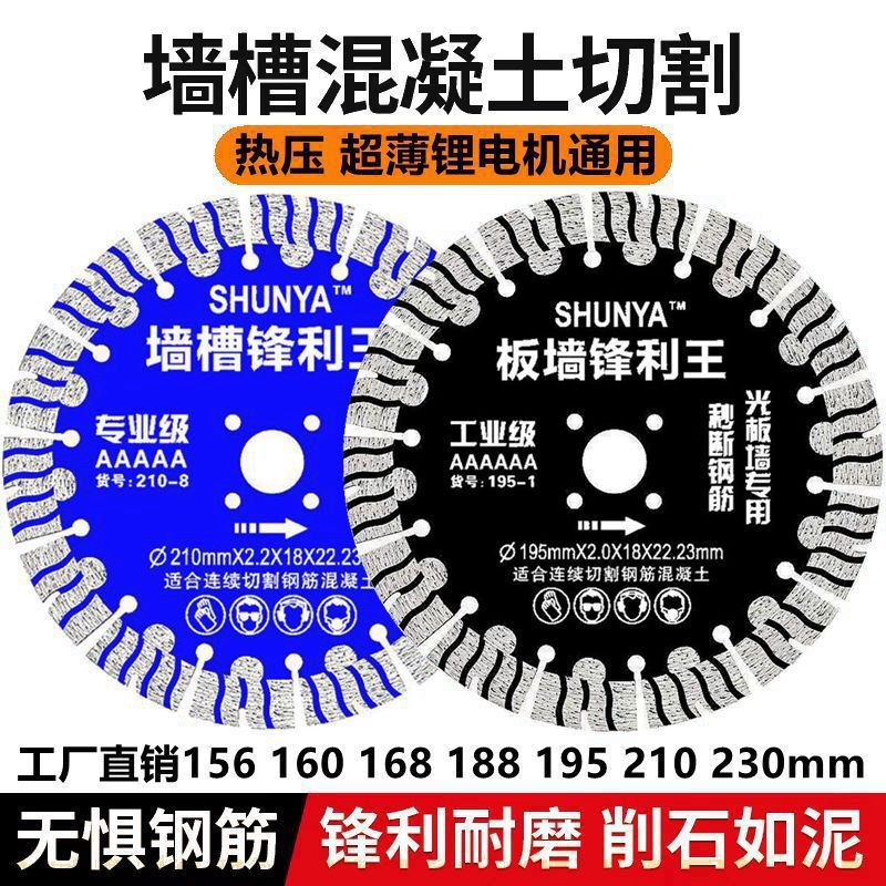 210mm金刚石锯片板墙切割片石材混凝土水电线槽195开槽切割机刀片