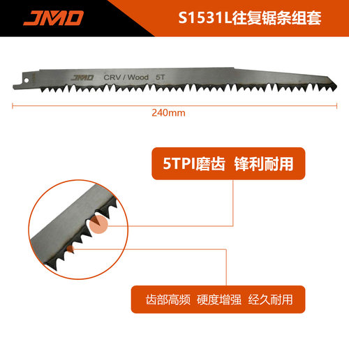 5pcs S1531L 240mm5T修枝锯木园林锯条往复锯条马刀锯条往复锯条