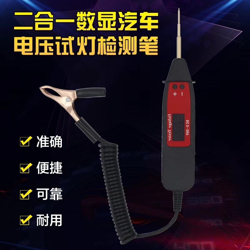 汽车维修试电笔数显汽车电压检测笔检测灯汽车电路测试笔试灯