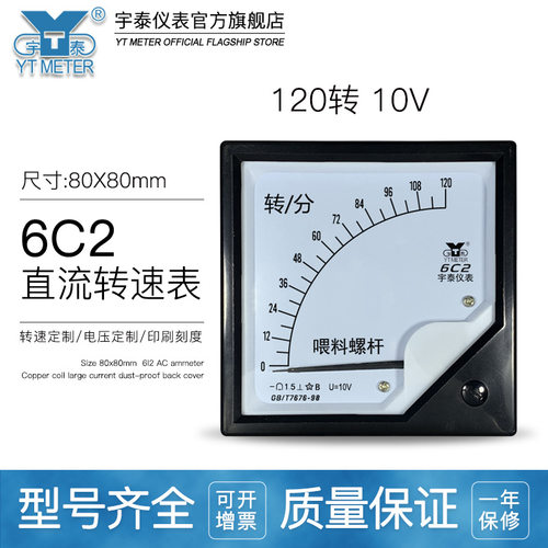 6c2喂料主机喂料螺杆120转36.5转速表r/min10v指针电压表dc38转