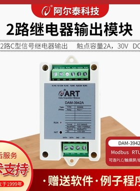 485总线2路/4路继电器输出模块DAM3942A/DAM3944A 北京