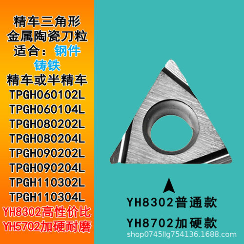 数控刀片TPGH090202L精车镗孔小三角车刀粒淬火件TPGH110302L陶瓷