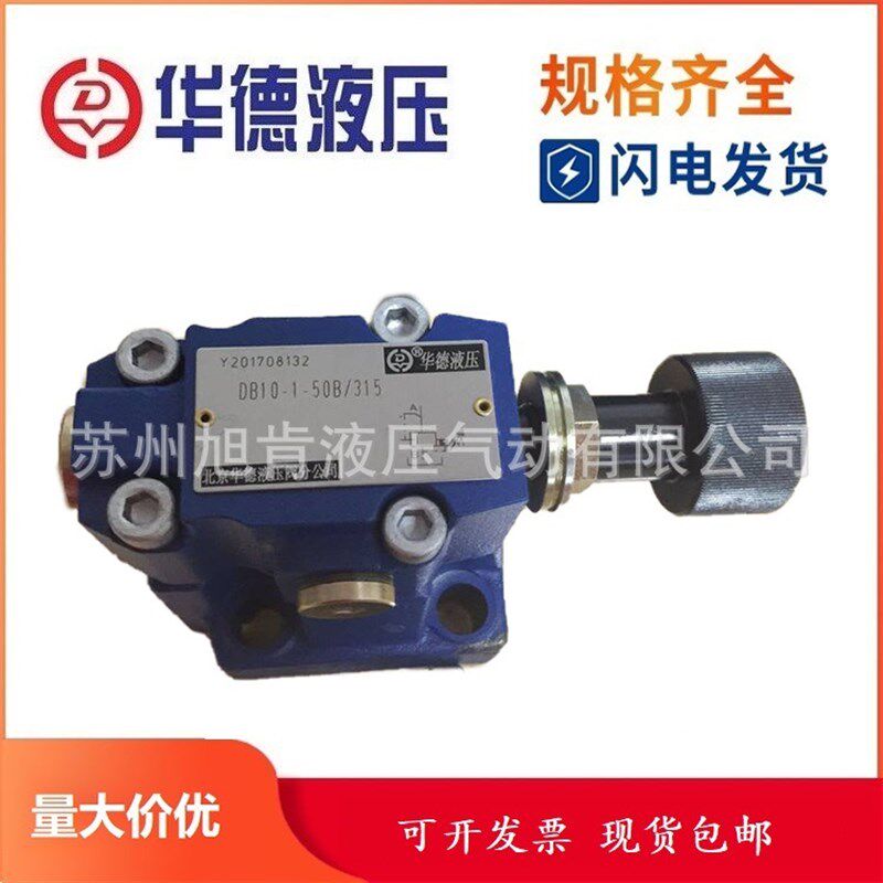 北京华德先导式溢流阀DB20-2-50B/315 DB20-2-50B/50