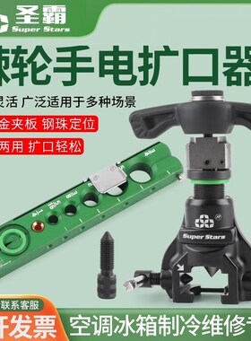 圣霸ST-R806A铜管组合扩管器套装偏心扩口器空调公英制喇叭口工具