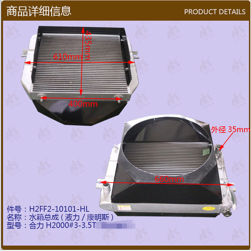 叉车配件水箱(液力/康明斯)h2ff2-10101合力h2000#3-3.5t
