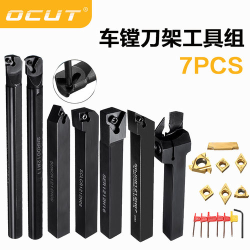 外圆内孔车刀组合12*12mm 切槽螺纹刀杆刀片车刀套装数控车床刀具