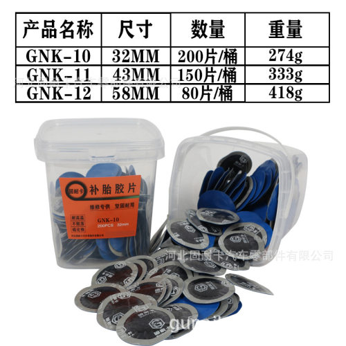 固耐卡补胎胶片补片115/116汽车轮胎真空胎内胎冷补胶皮