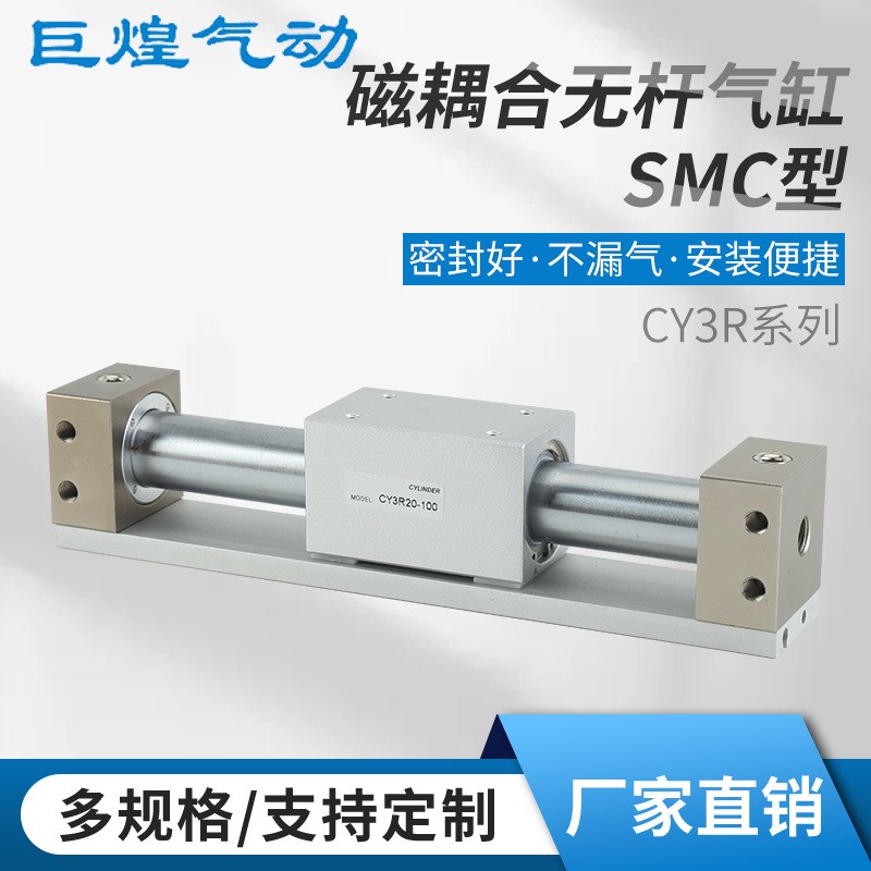 现货SMC型气缸CY3R磁耦式无杆气缸长行程可调滑尺型滑台气缸