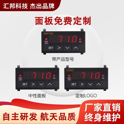 XMT7100北京汇邦小体积智能PID温度控制仪 温控器 温控表xmt7100