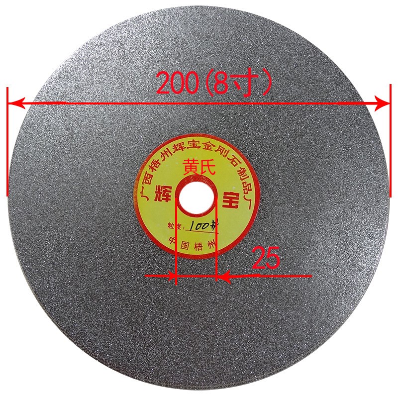 金刚石磨盘 200mmx25孔砂轮片玉石玛瑙水晶陶瓷印章金刚打磨片