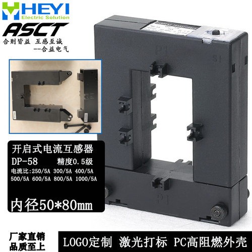 ASCT厂家生产的关于DP开口电流互感器DP-58型号分芯式高频室内用