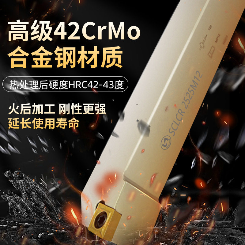 世工螺钉式SCLCR/L数控外圆车刀杆95度外径车刀CCMT菱形刀片刀具图片