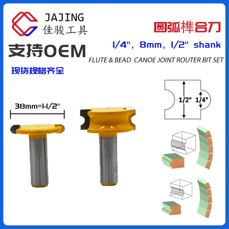 2件套1/4 1/2柄8mmT型圆弧榫合刀地板刀拼板刀木工铣刀修边雕刻机