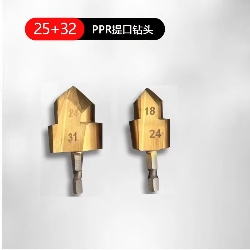PPR提口钻头新款PPR阶梯管件六角柄修圆器232PV剔口热熔耐用