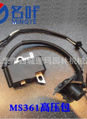 割草机油锯配件高压包适用于 FITS MS341 MS361 1135 400 1300