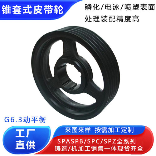 厂家SPA SPB SPC SPZ锥套式V型槽三角皮带盘电机皮带轮SPB300-3