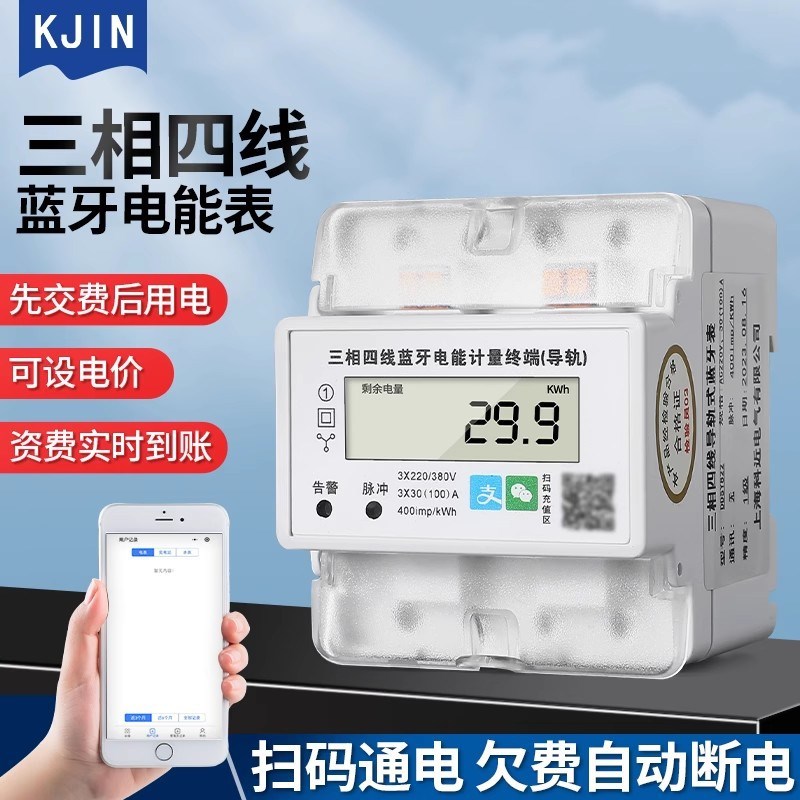 三相预付费电表导轨式家用出租房自动提现远程抄表充值380V电度表