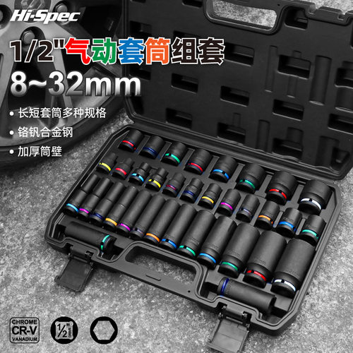 Hi-Spec 1/2气动风炮厚壁套筒彩圈套筒全套一整套216件套汽修工具
