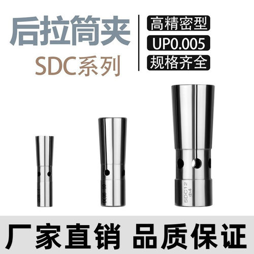 精密后拉式筒夹UP精度0.005内 SDC6 SDC8 SDC12 后拉夹头