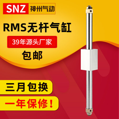 磁偶式无杆气缸RMS10/16/20/25/32/40X10X200X300X400*500-1000S