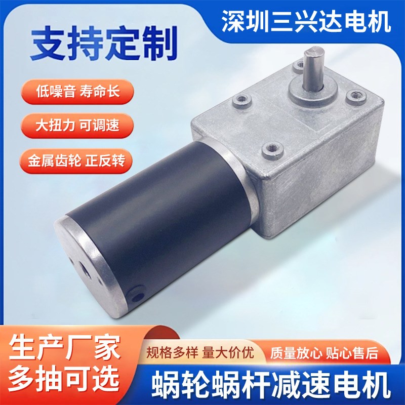 微型直流马达5882蜗轮蜗杆减速电机600JSX50ZY智能家居机器人设备