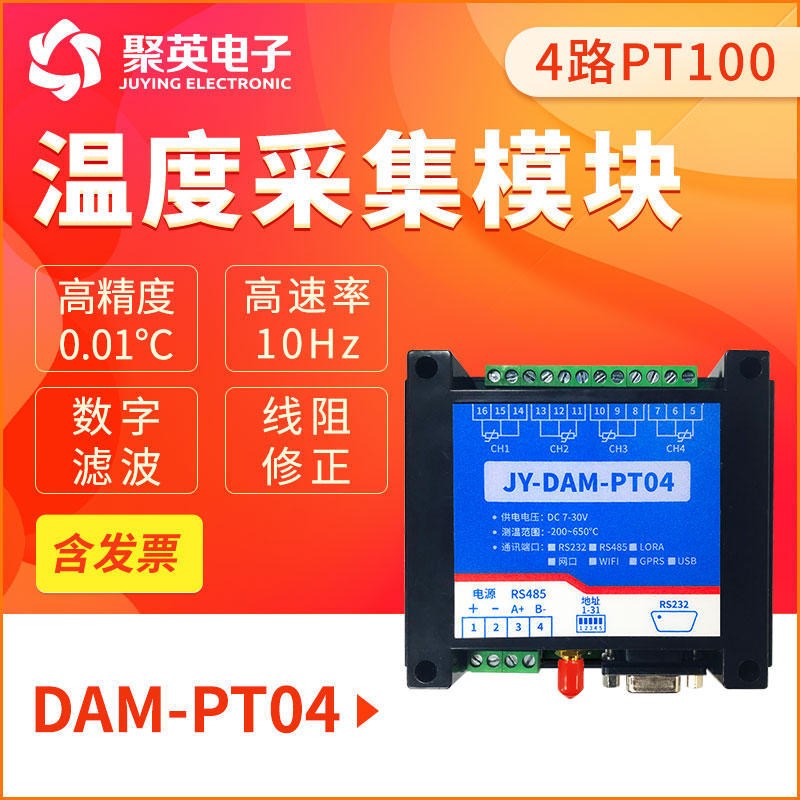 聚英DAM PT04 4路PT100热电阻温度采集模块隔离RS485通讯 Modbus
