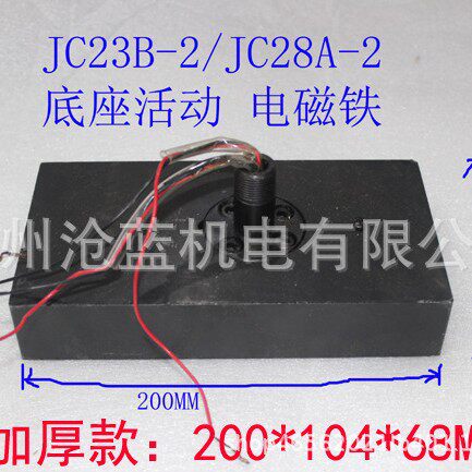 金力JC13A JC23B-2 -3 JC28A-2 3502 3175磁座钻 电磁铁磁座 底座