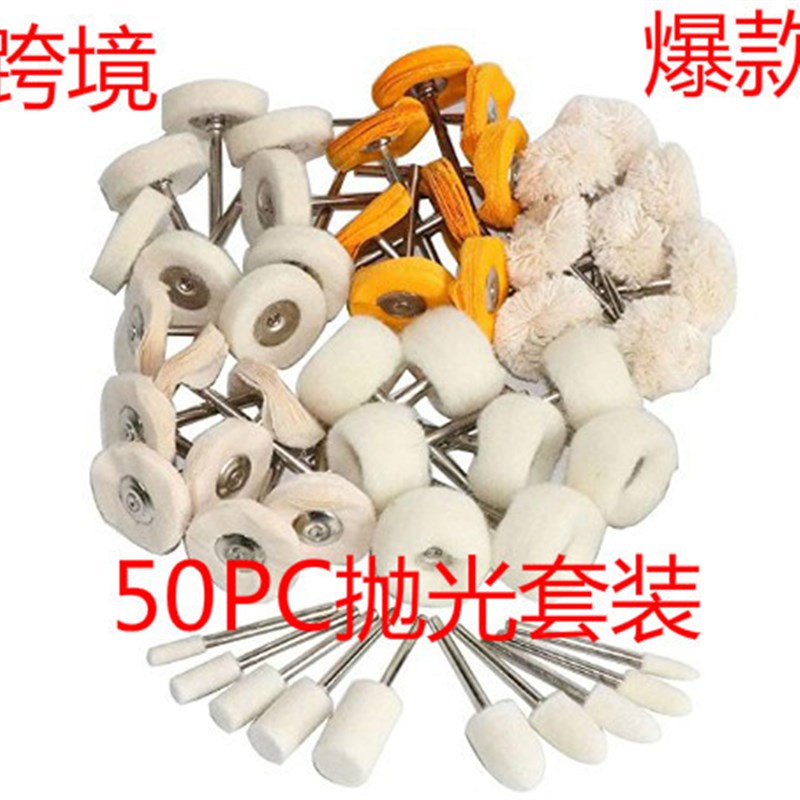 爆款50PC抛光轮羊毛轮毛线轮羊绒磨头抛光布轮