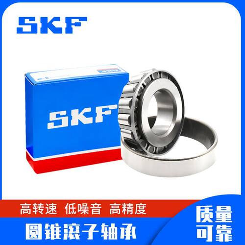 SKF圆锥滚子轴承厂家现货320093201032011X33219汽车机械汽配锥形