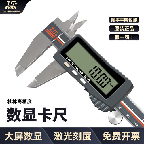桂林桂量电子数显卡尺高精度不锈钢0-150mm测量工具工业游标卡尺