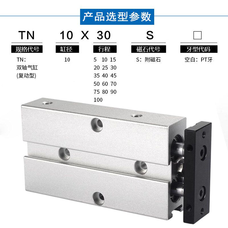 双轴双杆小型大推力气缸配件TN10/16/20/25X10*20*40200S