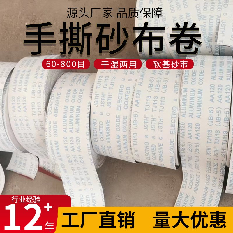 斜纹软布卷 打磨砂纸红砂木工家具抛光砂布圈手撕软砂布卷