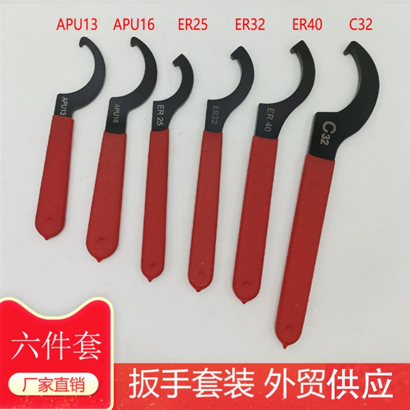 月牙扳手 勾头扳手4 6件套APU13 APU16  ER25ER32ER40C32套装