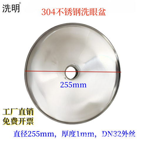 洗眼器配件 304不锈钢/碳钢喷塑洗眼盆DN32外丝 淋浴头DN25内丝