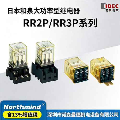IDEC和泉大功率继电器RR2P-U/RR3P-UAC220 DC24 圆8脚/11脚继电器