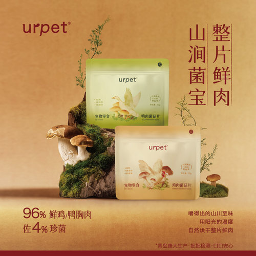 绒耳山房urpet犬用零食原切菌菇肉干宠物磨牙肉干训练奖励狗零食