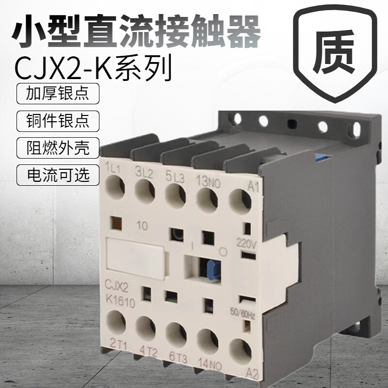 直流接触器LP1CJX2-K0910BD K1210 线圈电压DC24V12V220V小型银点 鲜花速递/花卉仿真/绿植园艺 割草机/草坪机 原图主图