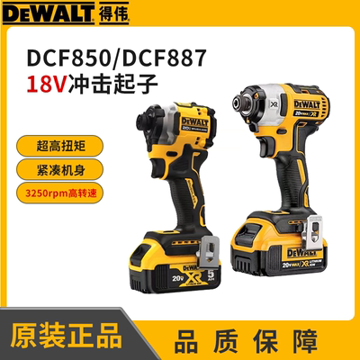 国行得伟无刷冲击起子DCF887充电式DCF850电动螺丝起子大扭力18V