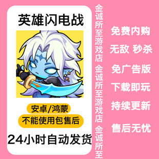 Hero Blitz 英雄闪电战 海量钻石 去广告 道具材料 无限内购
